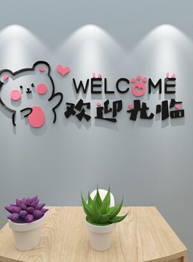 欢迎光临店铺玻璃门海报贴纸女装店童装店吧台收银台装饰橱窗墙贴