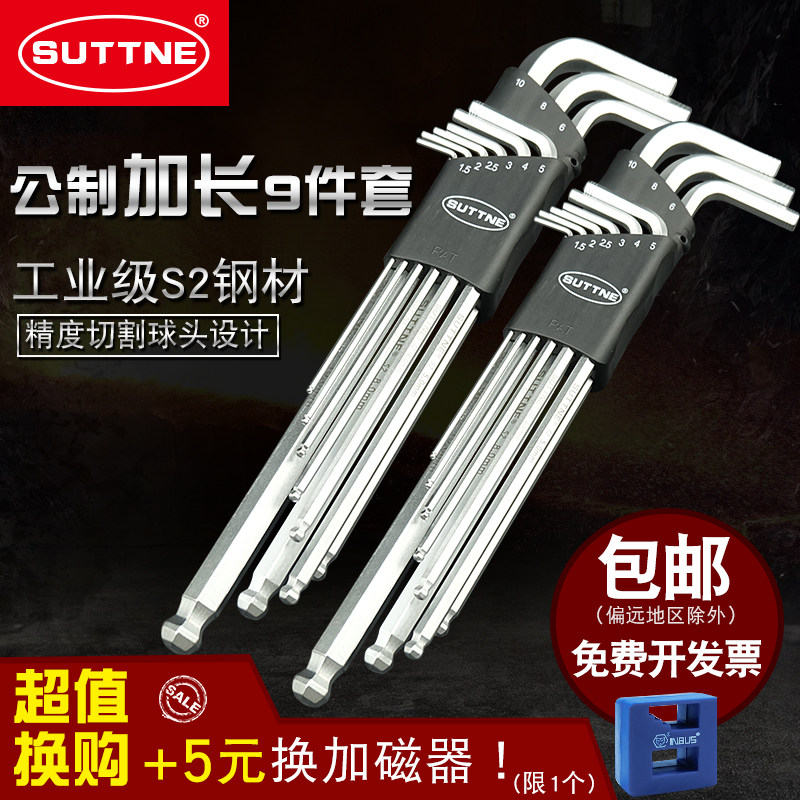 内六角扳手套装SUTTNE 加长球头2/3/4/5/6mm内六角组合螺丝刀扳手