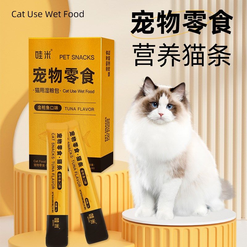 橘猫专用猫条猫咪零食营养小喵幼猫金枪鱼新鲜粮包猫鲜猫舔酱条