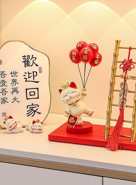 气球招财猫乔迁礼品平安喜乐摆件入新房玄关家居布置搬家仪式用品