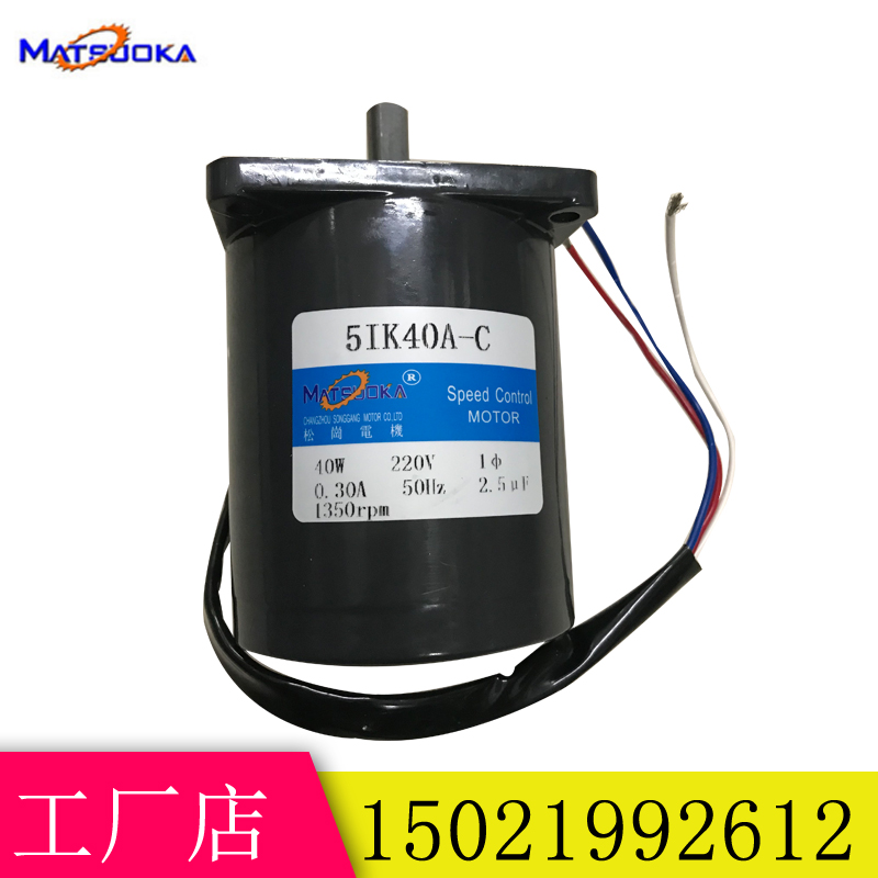 松岗电机5IK40RA-C/5IK40RA-D 40W调速光轴电机1250/2800转