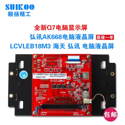 海天注塑机Q7/Q8显示屏LCVLEB18M3/M163弘讯AK668电脑液晶屏