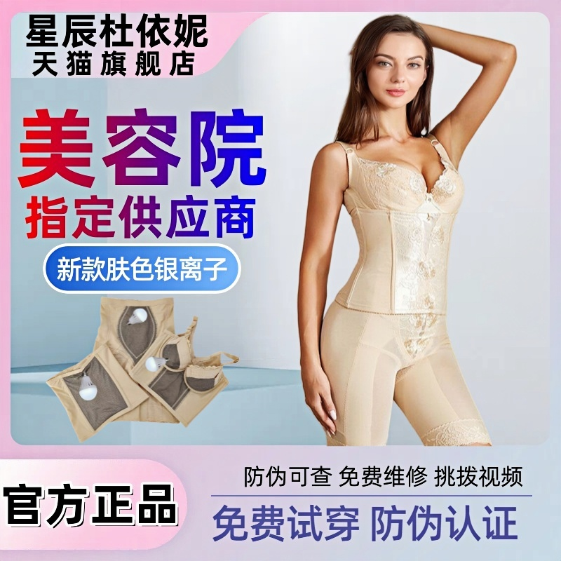 星辰杜依妮新款银离子塑身内衣