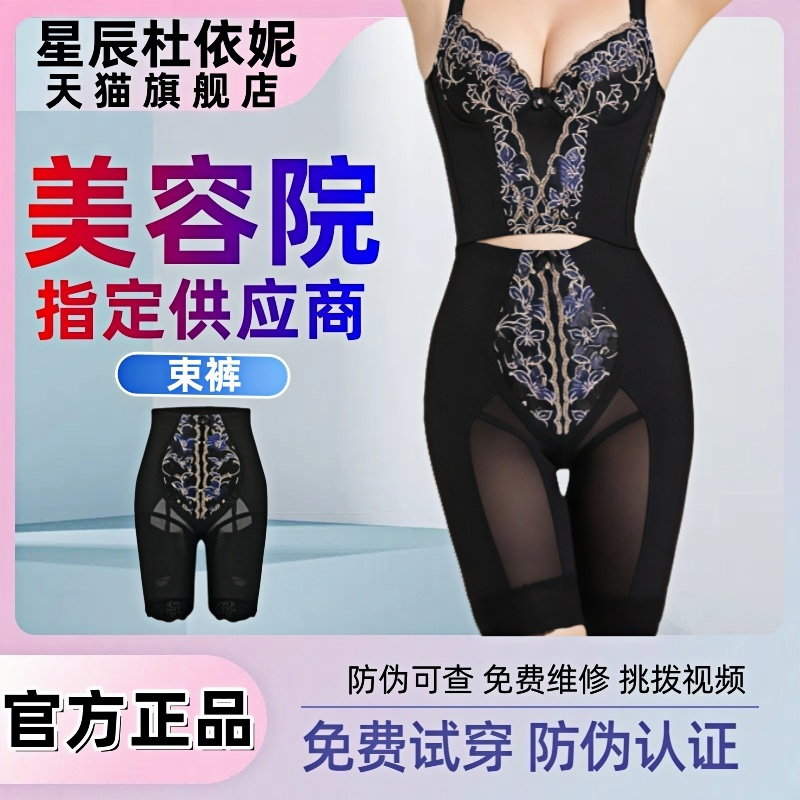 星辰杜依妮身材管理器旗舰店正品美容院模具压力塑身收腹提臀束裤