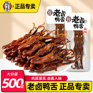 钱家香酱香鸭舌头肉类卤味鸭舌鸭肉零食小吃散装小包即食商超同款