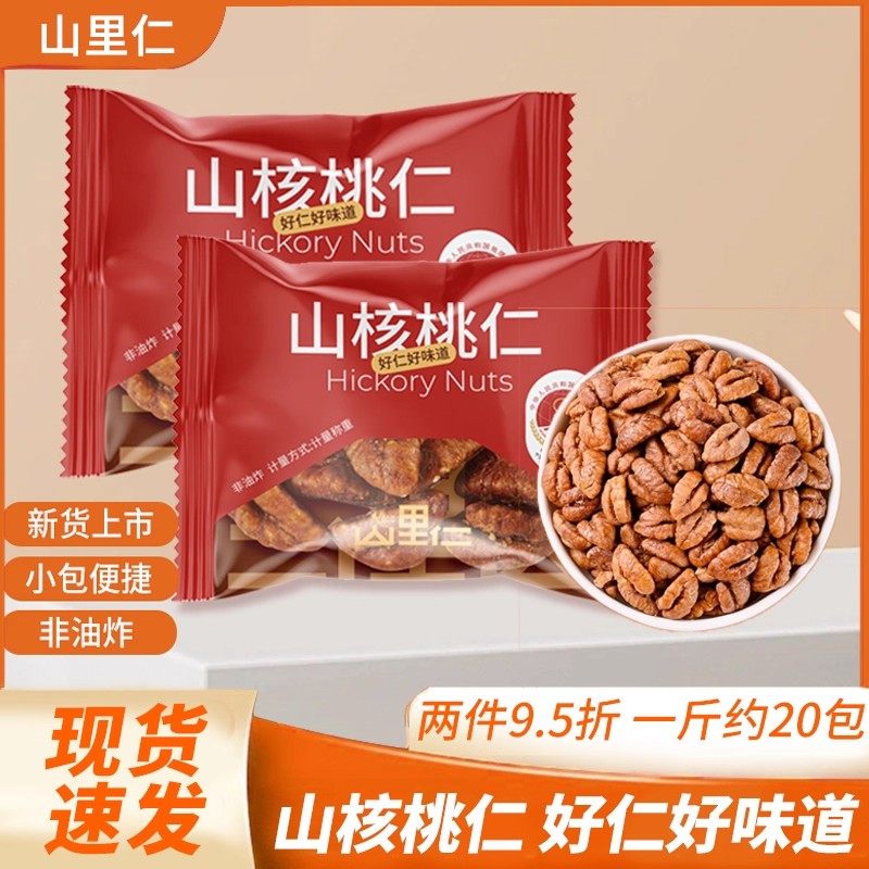 新货山里仁山核桃仁散称500g一斤小包装山核桃仁袋装解馋零食商超