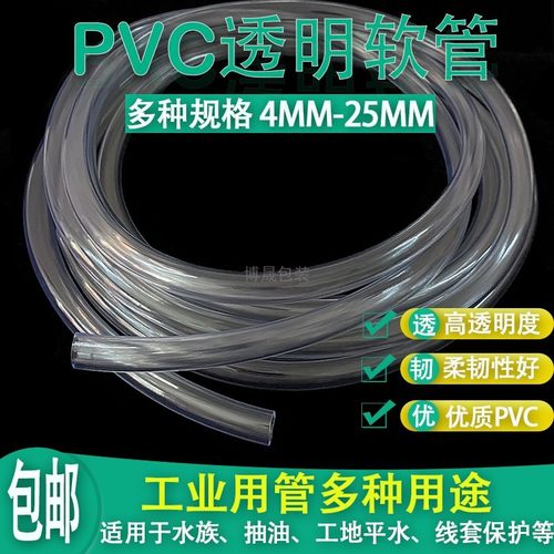 塑料软管PVC透明软管抽油管水族抽水管套管穿线保护管工地平水管