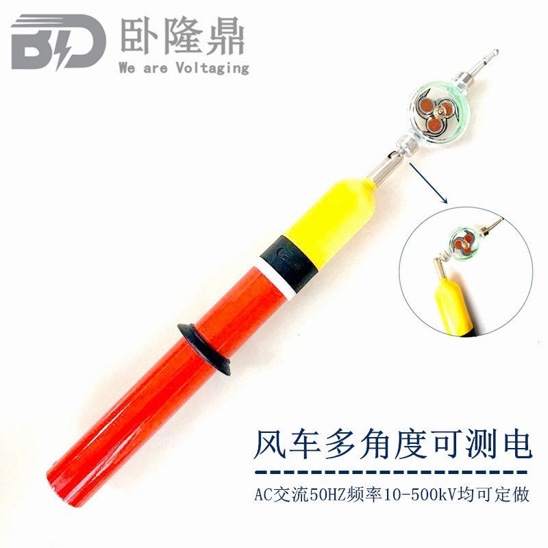 风车型验电器感应风车声光提示高压验电器测电笔验电棒10kv35kv