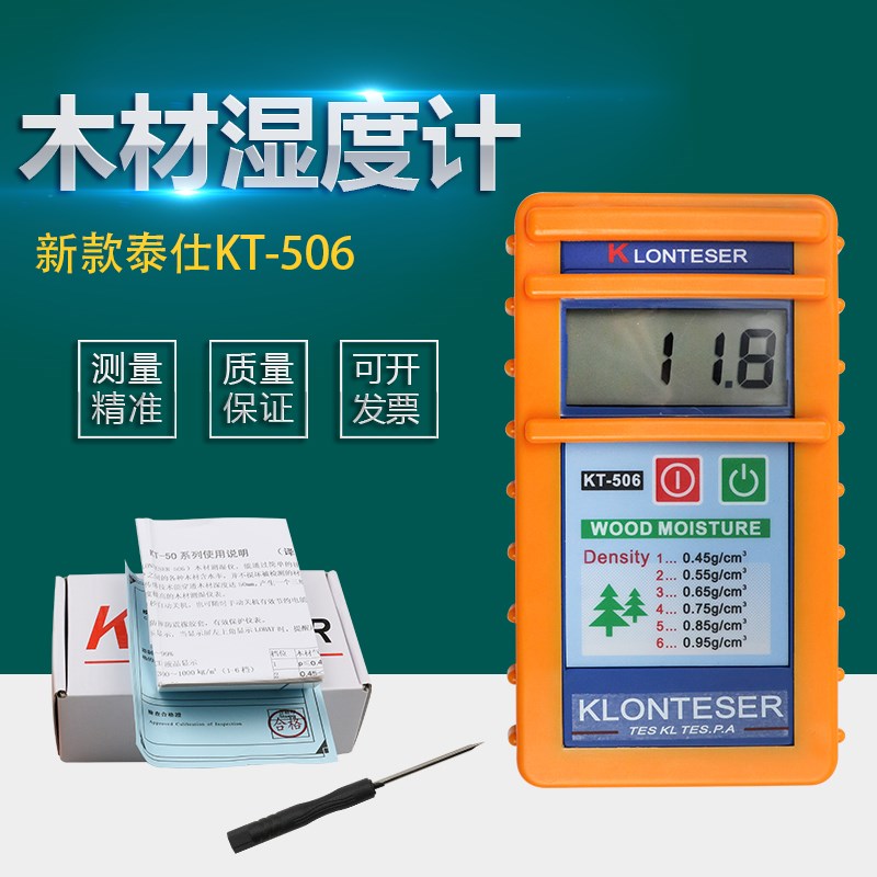 祈色木材感应式kt-506木材水分仪 水份测定仪KT506湿度测试仪器测