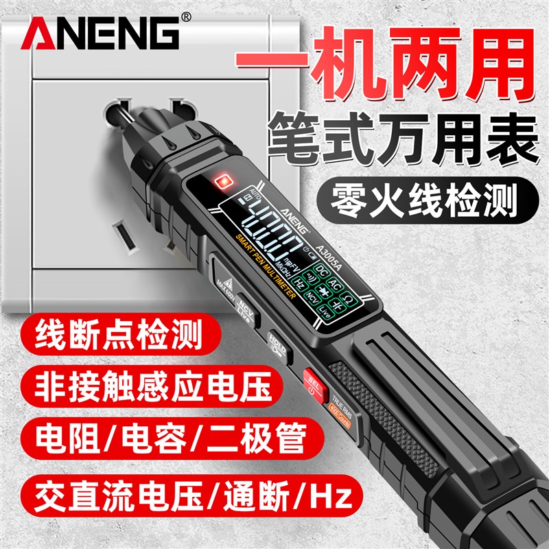 笔式万用表全智能电笔电工专用数字高精度多功能数显感应测电笔