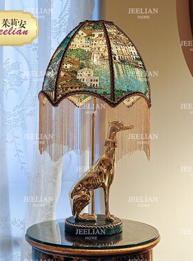 茱莉安法式优雅高级感杜宾犬灯饰别墅客厅书房装饰氛围流苏台灯