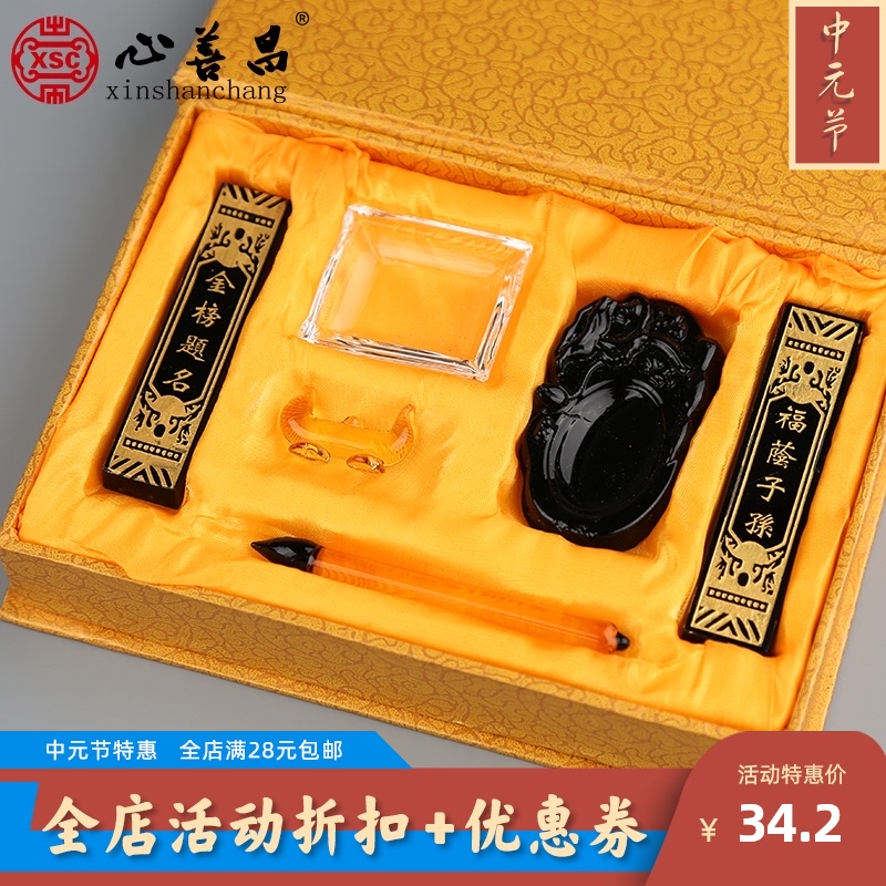 随葬品摆件水晶文房四宝笔墨纸砚套装殡葬用品祭祀下葬寓后辈兴盛