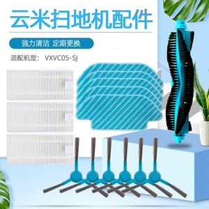 适配云米扫拖一体机器人配件VXVC05-SJ 抹布滚刷主刷边刷过滤网芯
