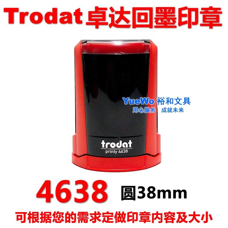 trodat 卓达回墨章 4638 38mm 回墨印章 翻斗印 自动出墨