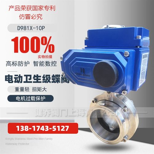 电动卫生级蝶阀D981X不锈钢304卫生食品级卡箍/卡套快装蝶阀 19