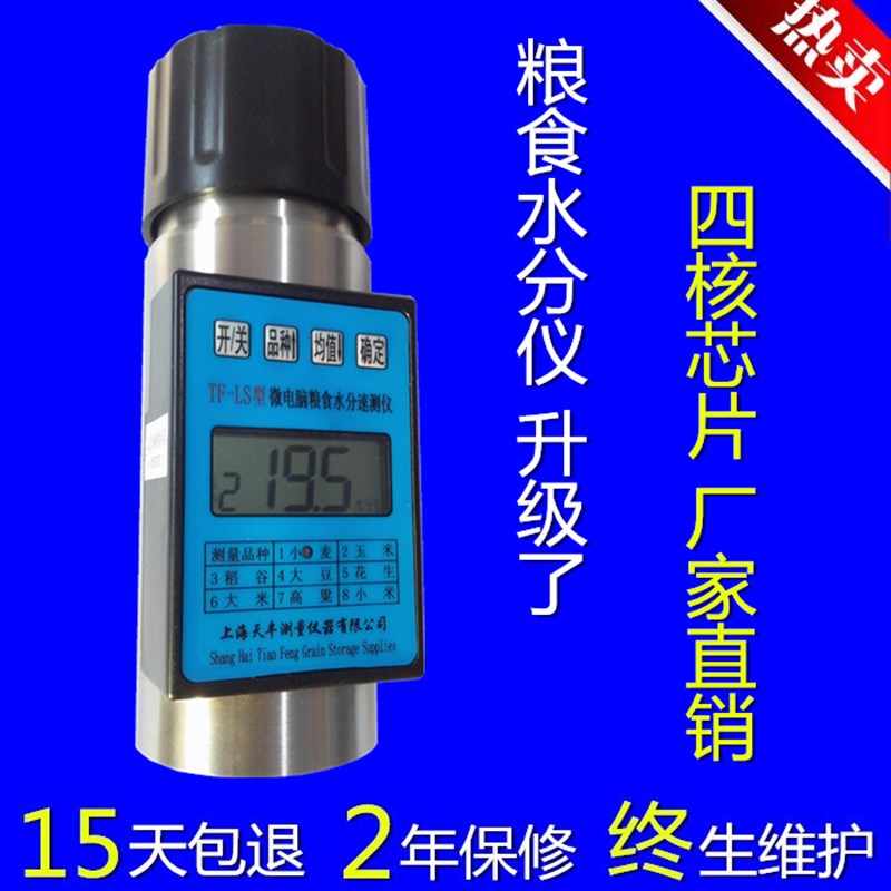 粮食水分测定仪谷物小麦玉米油菜籽英文版杯式筒式测量测试检测仪