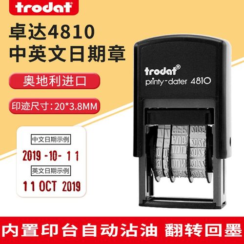 进口卓达4810回墨印章日期印章自带印台翻转印章可调日期中英文