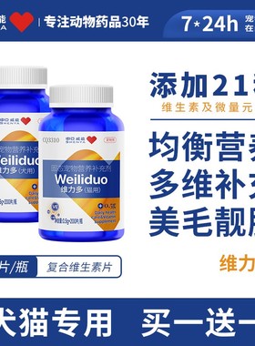申亚威能猫咪维生素b防掉毛狗狗营养补充猫多维宠物用复合维生素