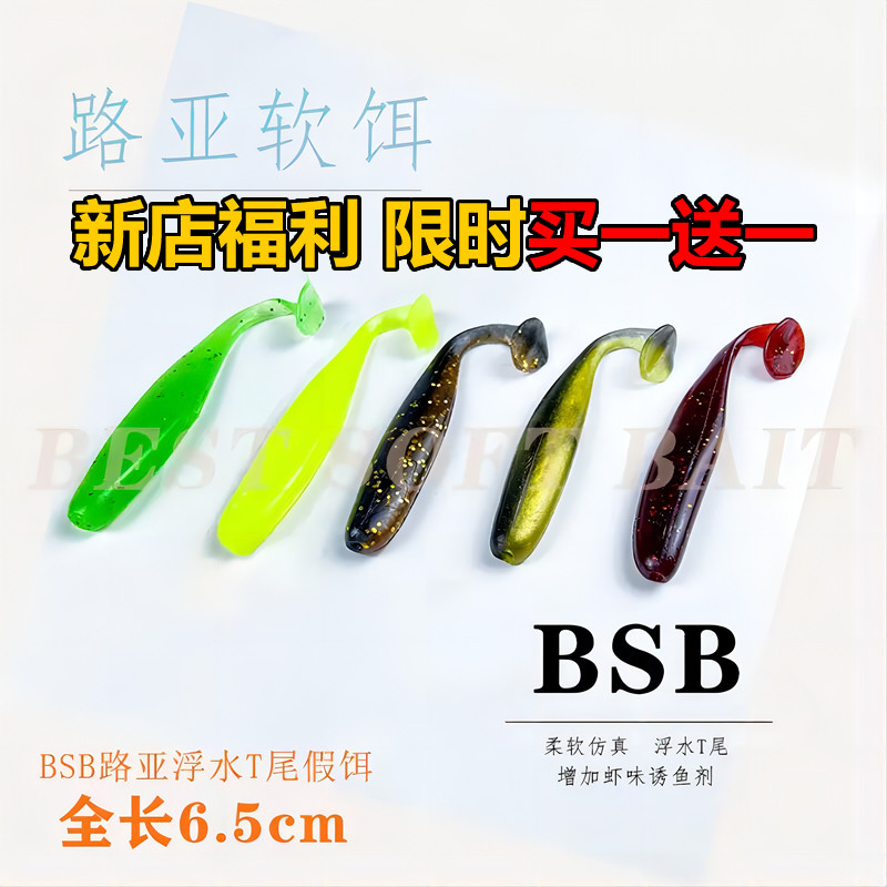 BSB路亚t尾软饵鳜鱼鲈鱼翘嘴泥鳅微物铅头钩根钓假饵浮水软虫虾