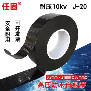 自粘高压绝缘电工橡胶带J20丁基10KV潜水线缆阻燃耐温防水胶布泥