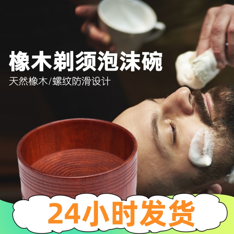 男士手动老式剃须打泡碗 木质胡皂碗剃须刷打泡碗老式剃刀碗