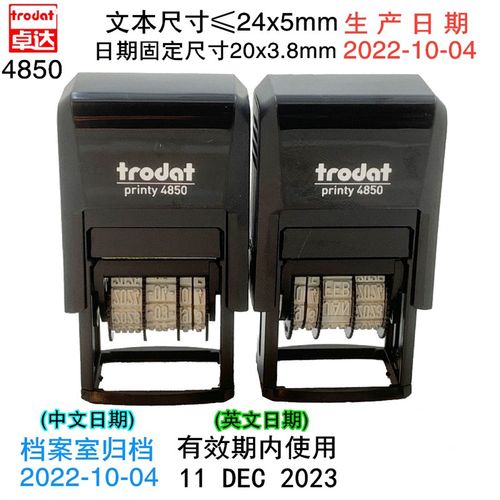 卓达trodat 4850可调日期章回墨翻斗章 姓名有效期QC质检合格印章