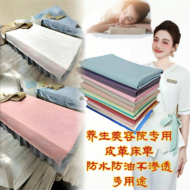 皮革床单防水防油美容院按摩床塑形美体理疗隔脏潮多用途皮垫免洗