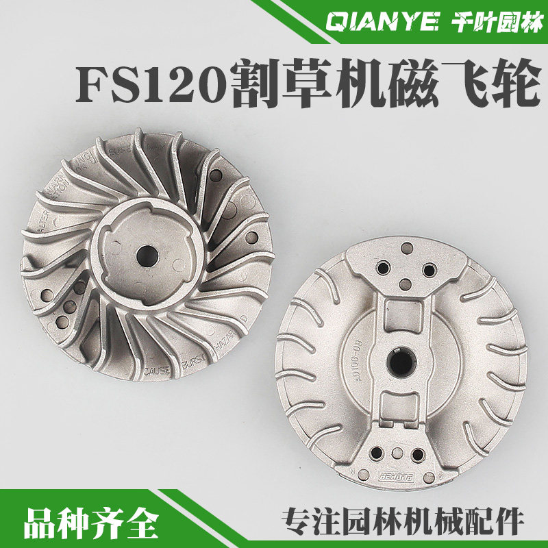 STIHL斯蒂尔FS120割草机磁飞轮割灌机转子磁电盘打草机点火飞轮