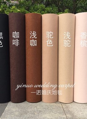黑色香槟浅咖啡驼色婚庆婚礼开业展会览工程装修陶瓷店一次性地毯