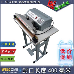 脚踩切袋机收缩膜切割机塑封机 B400型简易脚踏口罩封口机