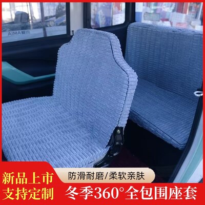 冬季电动三轮车毛绒坐垫套罩加厚保暖盛昊金彭海宝电动四轮车座套