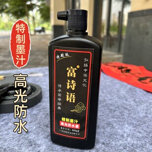 铜版纸对联专用浓墨水快干速干墨汁高光防水雨高档书法培训大尺寸