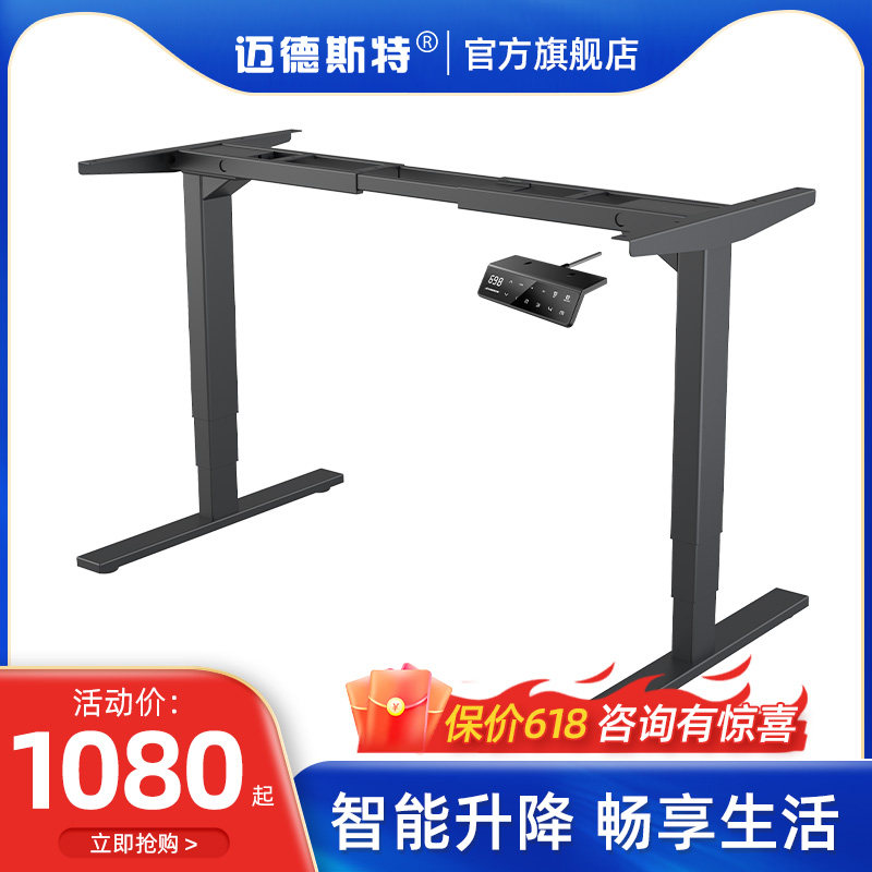 迈德斯特 智能电动升降桌腿办公桌电脑桌双电机书桌自动升降桌架