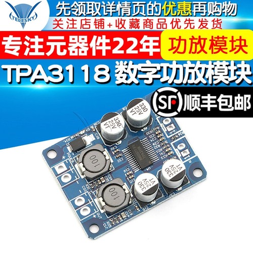 TPA3118  数字功放模块 PBTL单声道数字功放板 1X60W功放模块