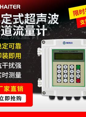 HT-70F固定式超声波管道量计超声波热量计热量表空调水冷热量计