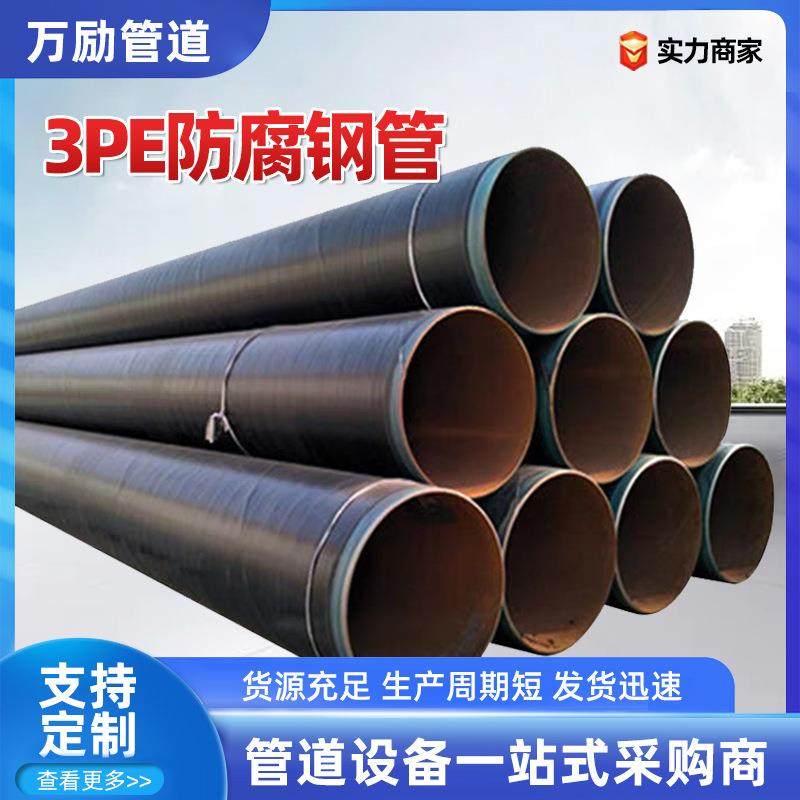3PE防腐钢管环氧沥青防腐钢管环氧树脂粉末加强级大口径防腐钢管,金属材料及制品,其他金属制品,淘宝优惠券,粉丝福利购,淘宝优惠卷