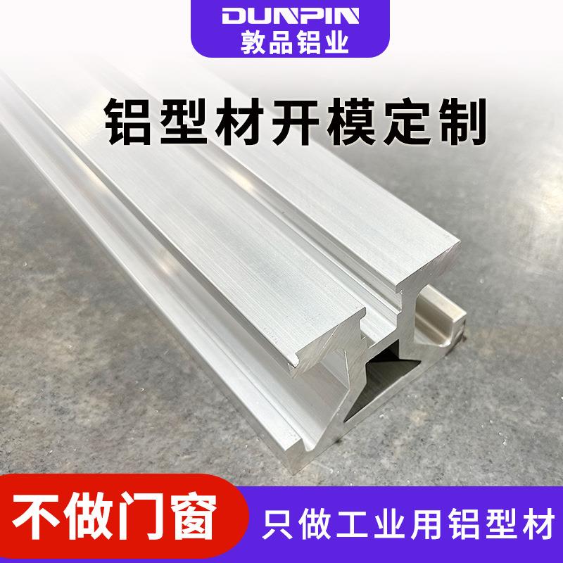 工业铝型材开模定制大米重非标挤压CNC加工铝合金型材开模定制