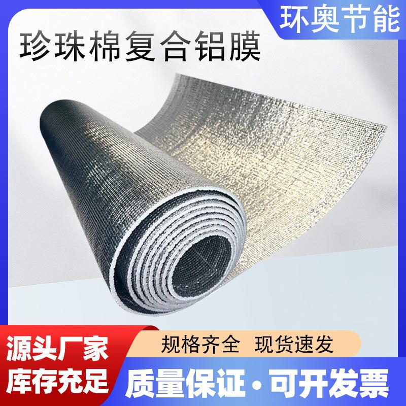 隔热保温珍珠棉楼顶彩钢阳光房隔热膜厂家双面铝箔保温珍珠棉