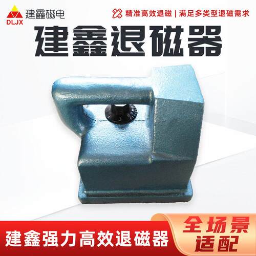 一键控制建鑫退磁器强力消磁DM160大工件退磁器手提式便携退磁器