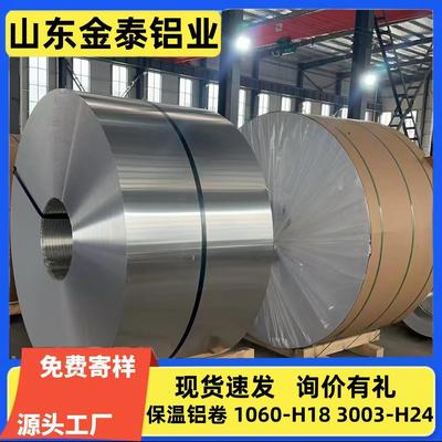 铝卷防锈铝合金卷0.20.30.40.50.60.80.91.01.2现货铝皮