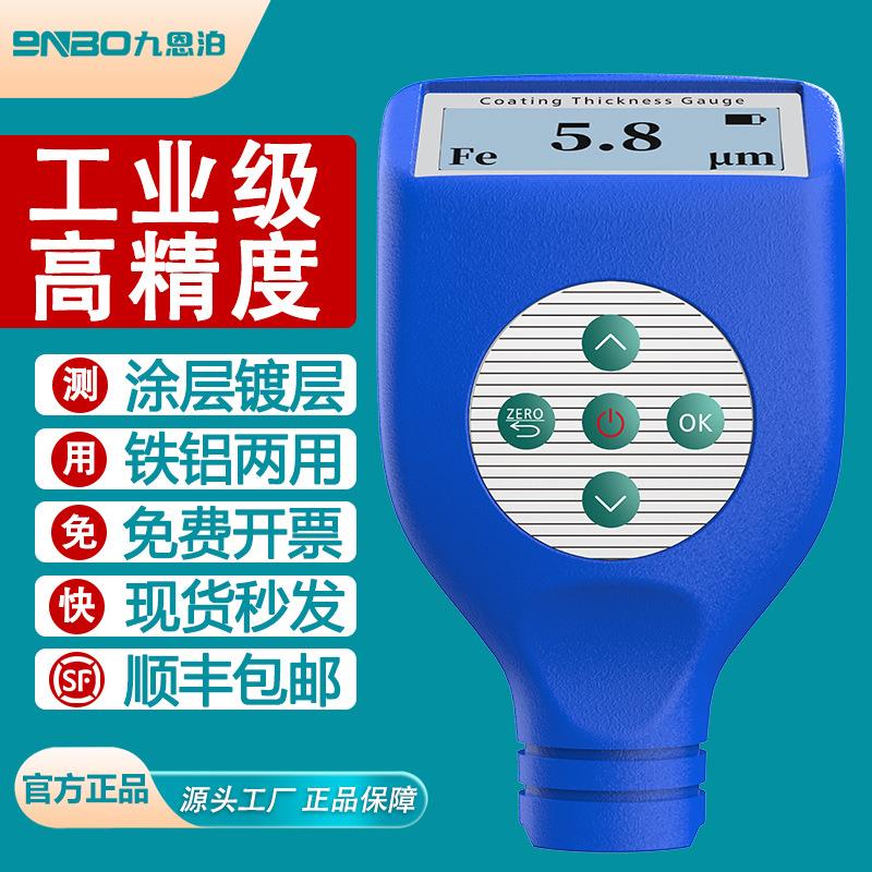 高精度涂层测厚仪电镀层膜厚仪油漆面检测镀锌铬漆膜仪T20Pro