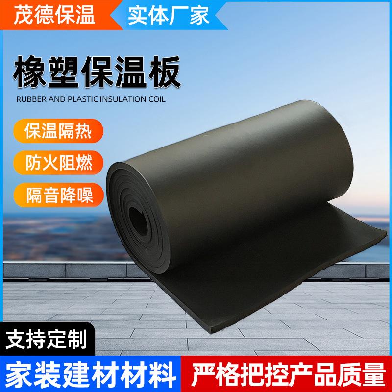 厂家生产高密度橡塑板风管防冻保温棉板管道隔音棉室内屋顶隔热棉
