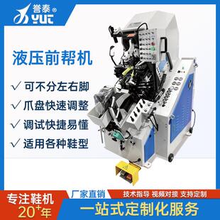 机械自动液压9爪7爪前帮机非电脑油压上胶前帮机制鞋设备高效节能