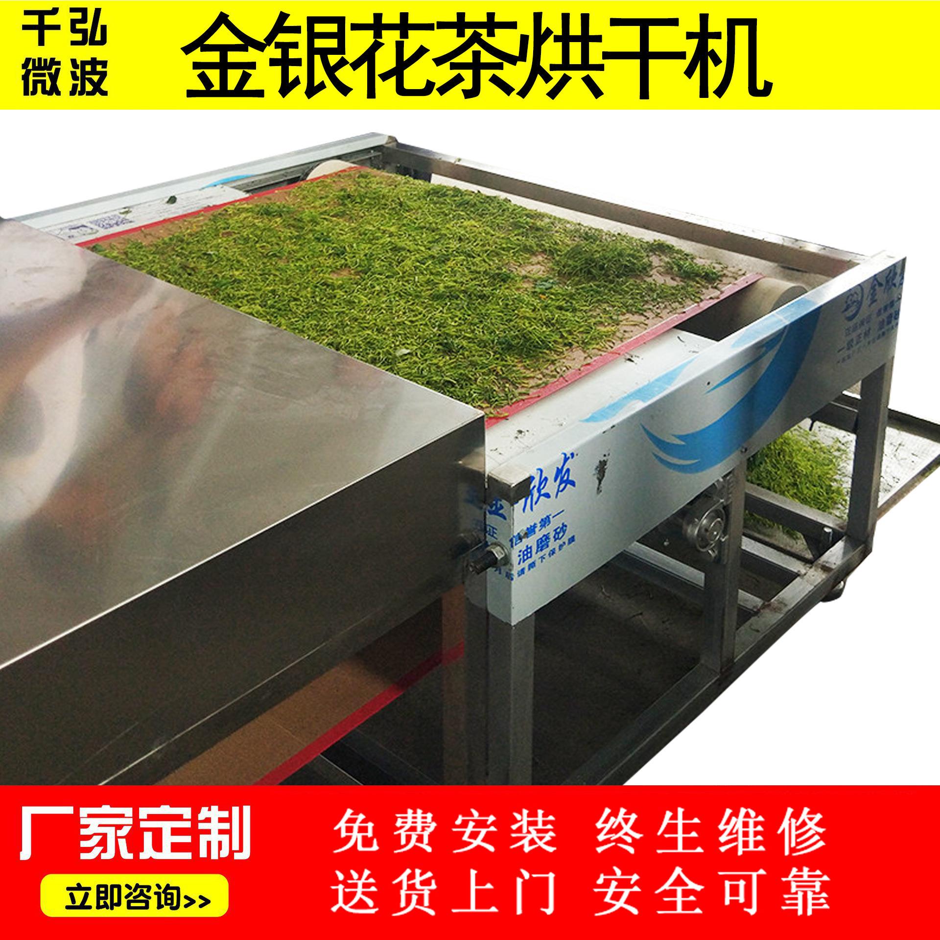 茶叶金银花烘干杀青速度快，操作简单微波杀青设备
