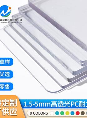 厂家1.5mm-5mmPC耐力板聚碳酸酯板实心高透明采光板轻量化