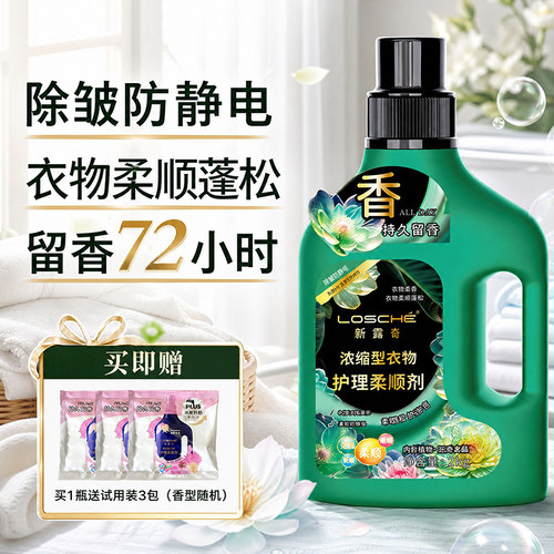 新露奇浓缩型衣物柔顺剂