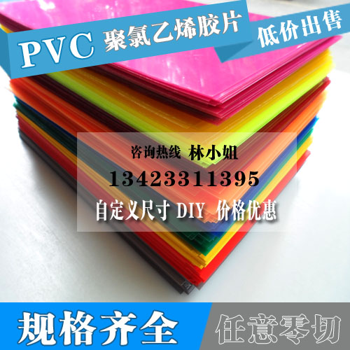 彩色半透明PVC片 红色 蓝色PVC胶片  PVC塑料板 高透明 塑料薄片