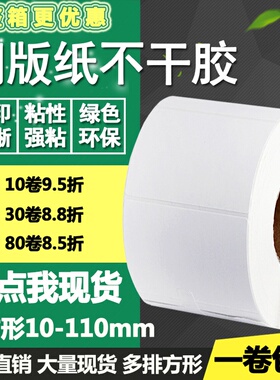 正方形铜版纸10 20 30 40 50 60 70 80 90 100二维码标签打印贴纸