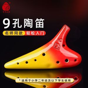 西子龙韵9孔潜艇型中音C/AC调小孔陶笛幼儿一二年级初学易学儿童