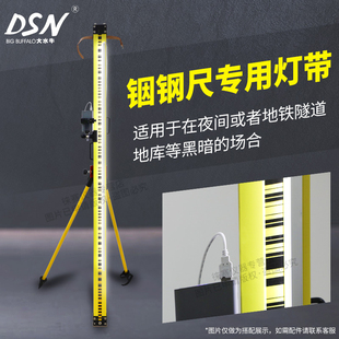大水牛水准尺灯带铟钢尺灯条沉降观测LED电子天宝水准仪照明测量